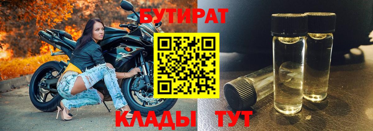 БУТИРАТ  Вход с VPN  Богородск  Бутират бутик 