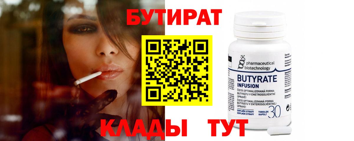БУТИРАТ 1.4BDO Богородск