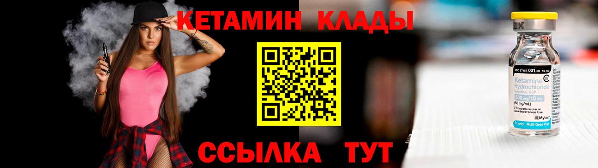 КЕТАМИН VHQ Богородск
